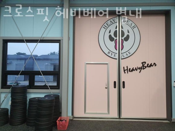 크로스핏베어 이미지