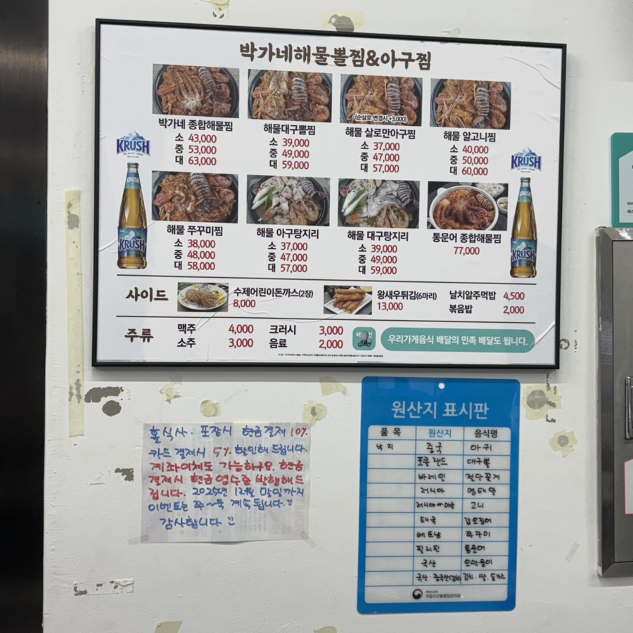 박가네아구찜 이미지