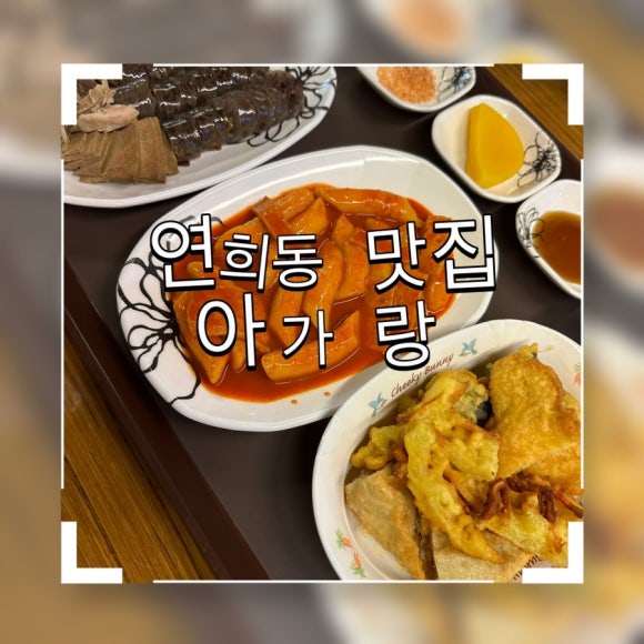 아가랑분식 이미지