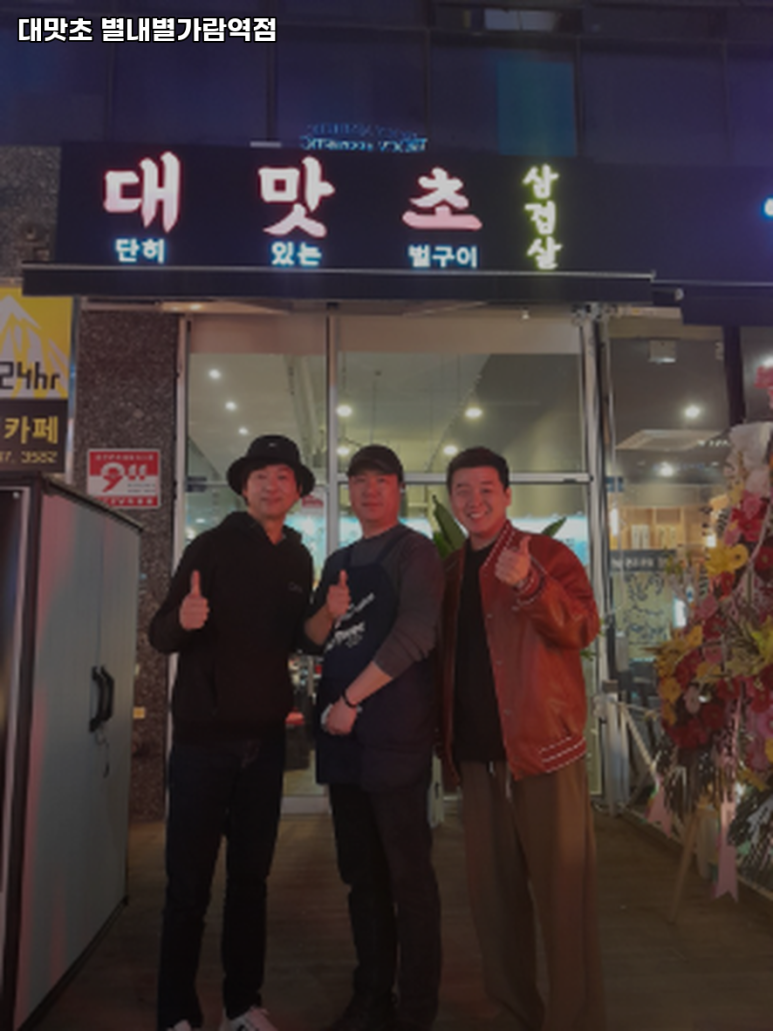 대맛초별내 이미지