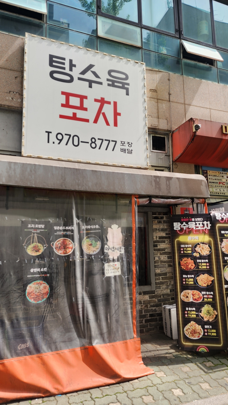 탕수육포차(행신본점) 이미지