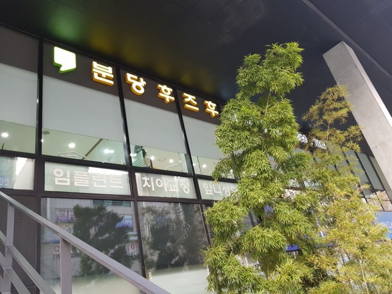 가까운치과 이미지