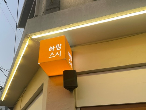 하람스시 이미지