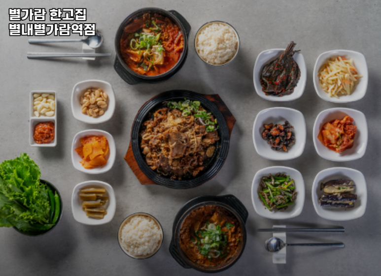 별가람 한고집 이미지