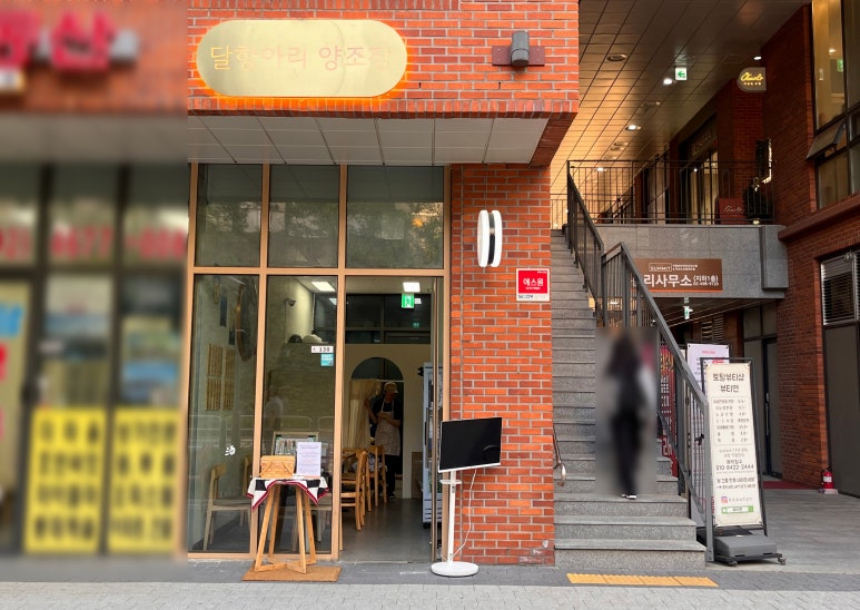 달항아리양조장 이미지