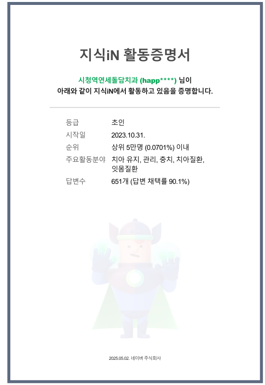 연세드림치과 이미지