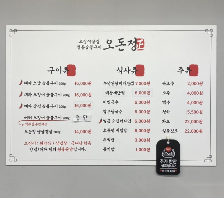 오돈정숯불구이 이미지