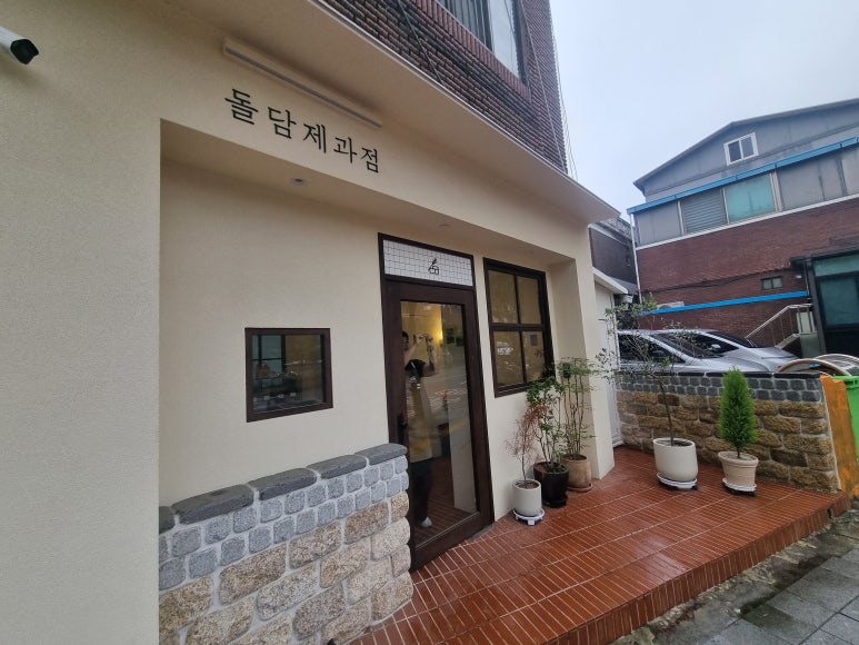 돌담제과점 이미지