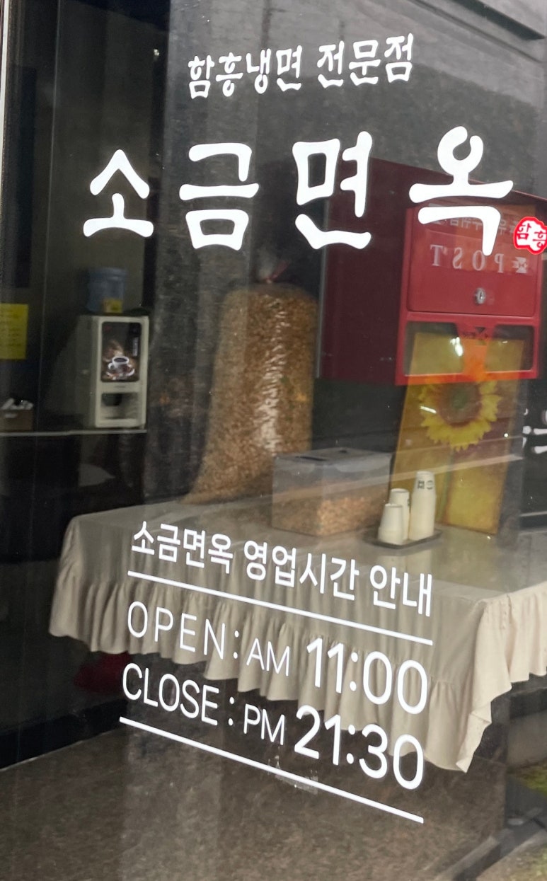 소금면옥 이미지
