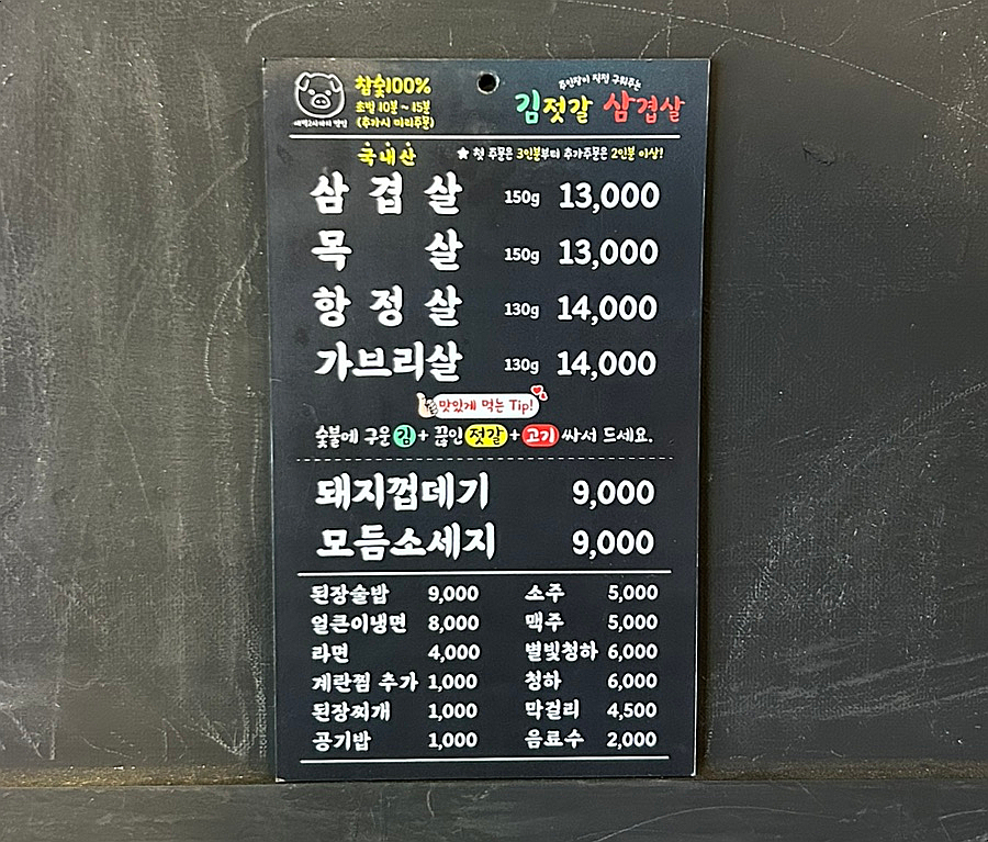 김젓갈삼겹살 이미지