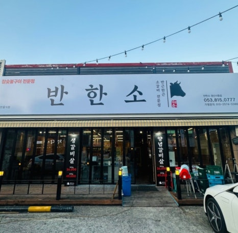 반한소 이미지