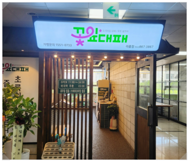 아름삼겹살 이미지