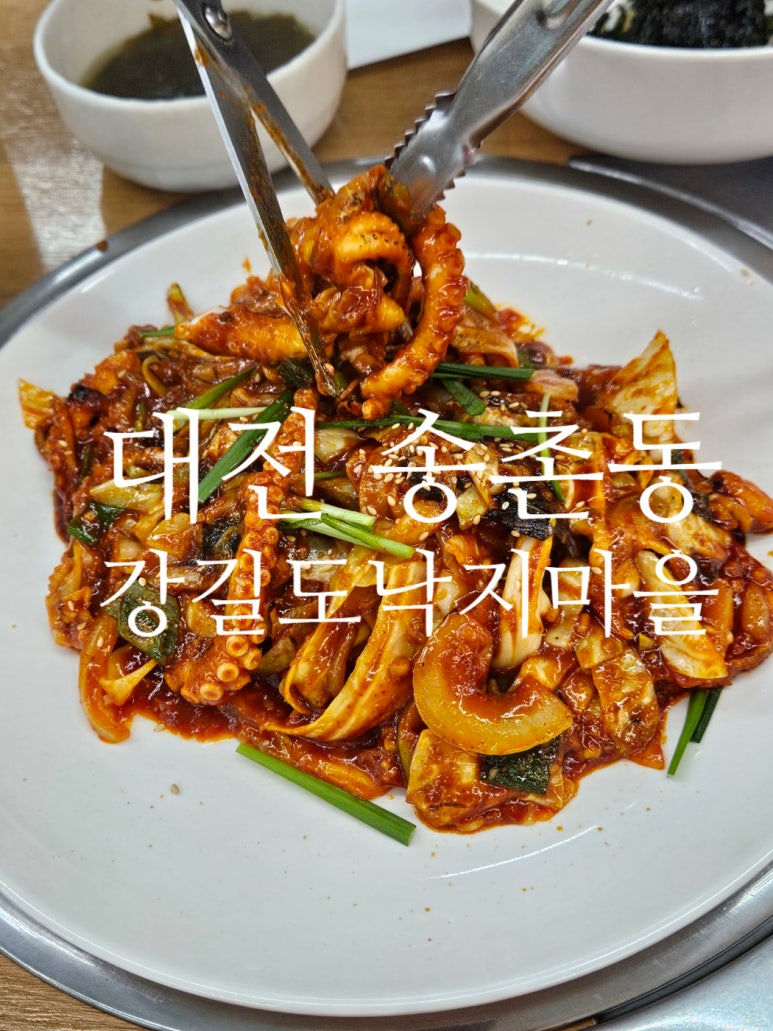 강길도낙지마을 이미지