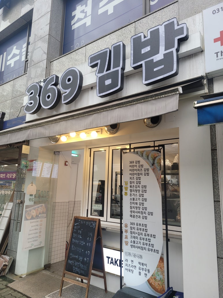 369김밥 이미지