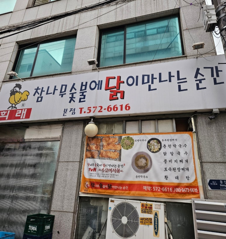 참나무숯불에닭이만나는순간 이미지