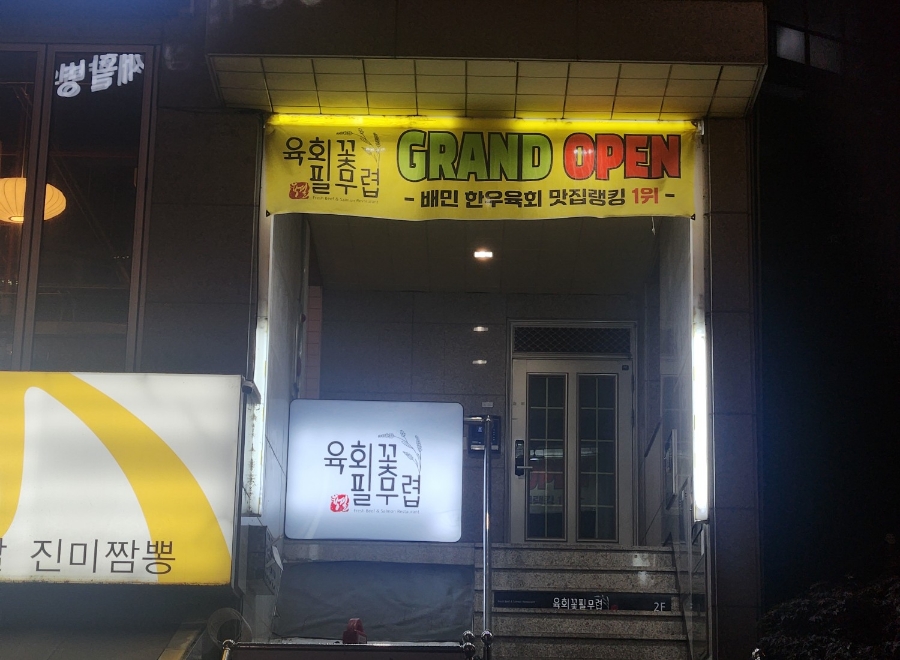 육회꽃필무렵 이미지