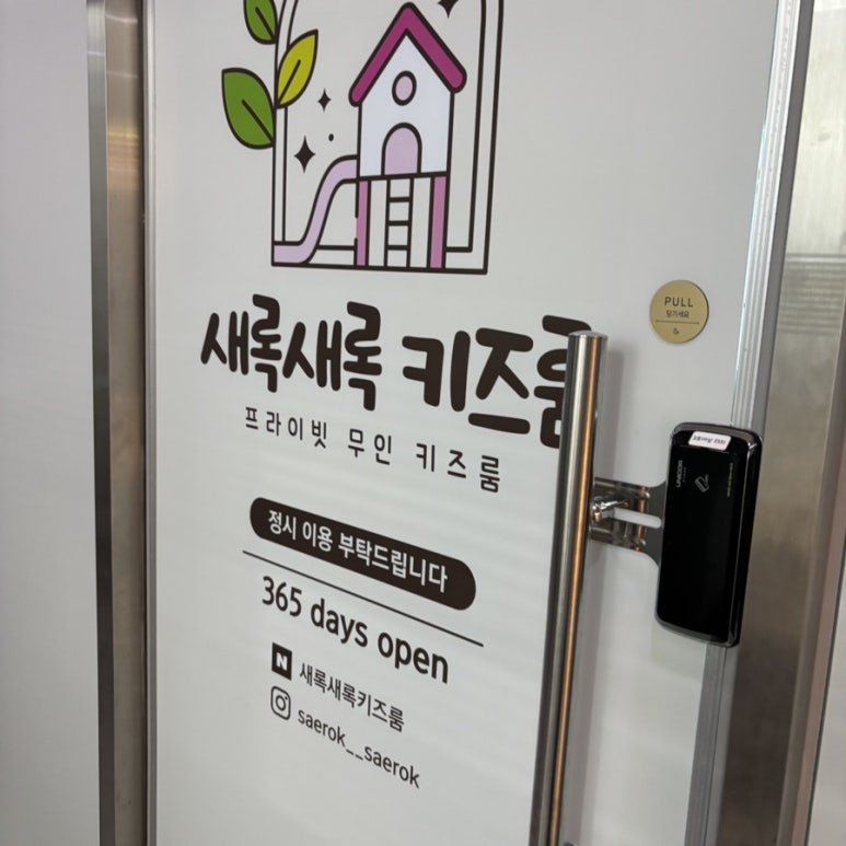 새록새록키즈룸 이미지