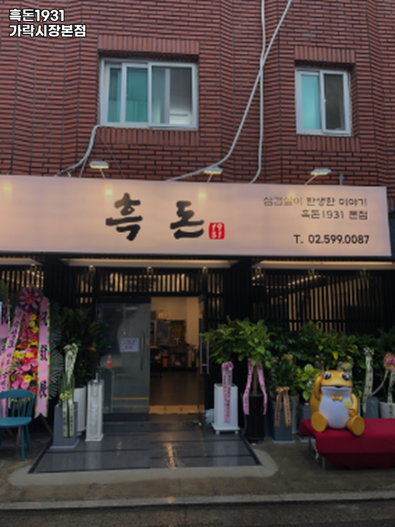 흑돈 1931 이미지