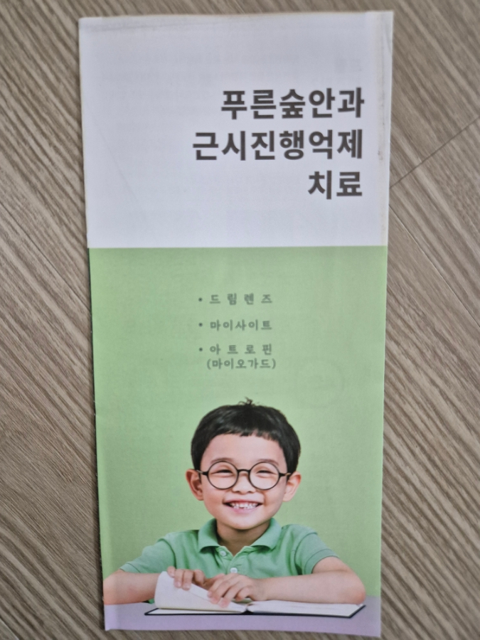 푸른숲의원 이미지