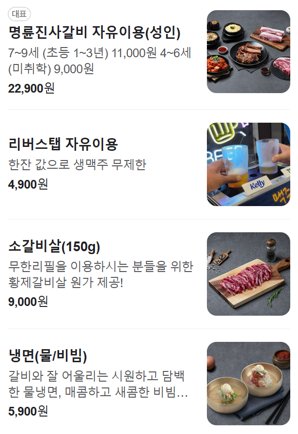 명륜진사갈비 양평점 이미지