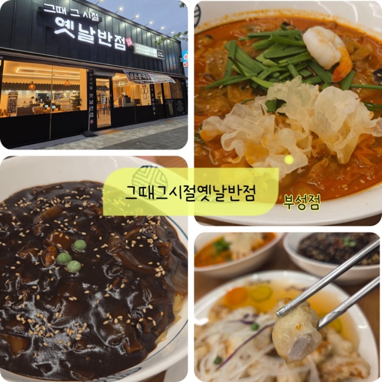 부성반점 이미지