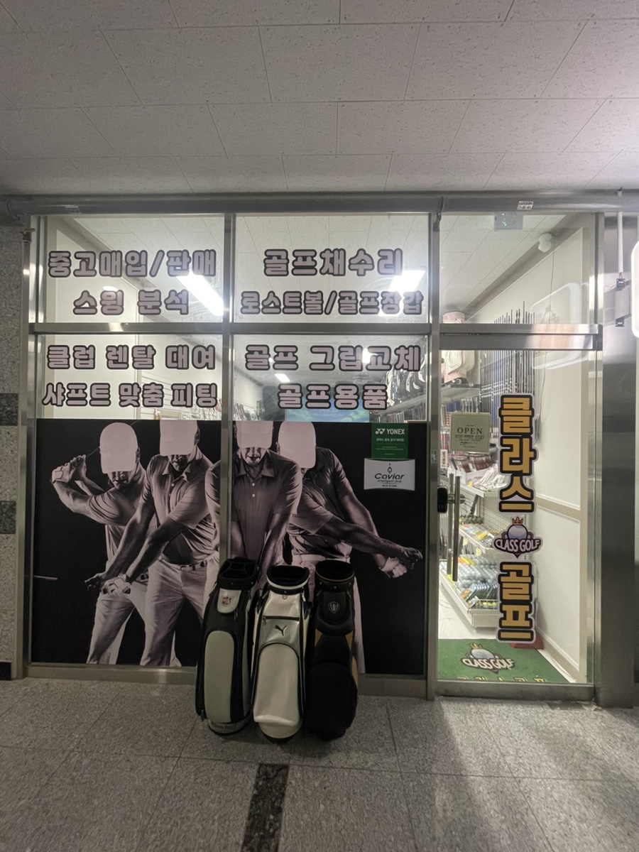 클라스골프배곧점 이미지