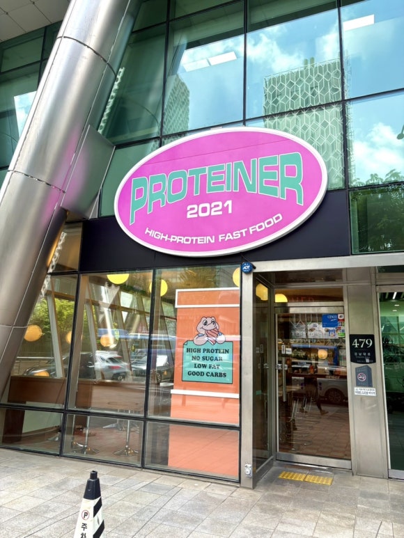 프로티너신논현역점 이미지