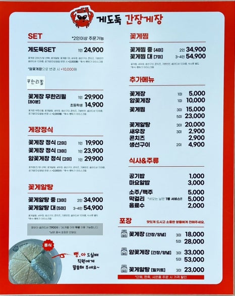 게도둑간장게장포항 이미지