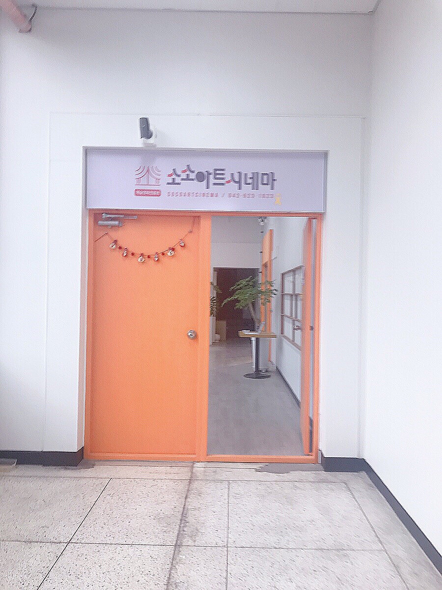 소소아트시네마 이미지