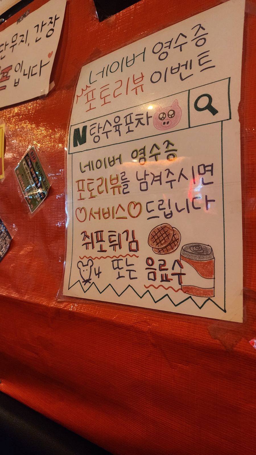 탕수육포차(행신본점) 이미지