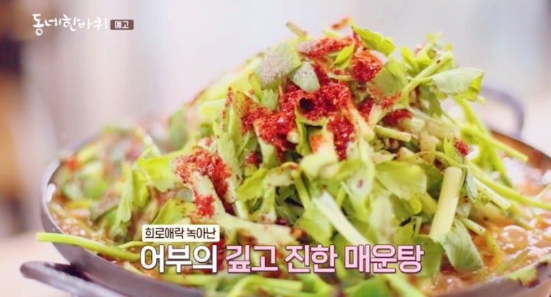 연천강 매운탕 이미지