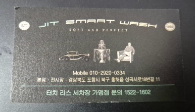 스마트워시JIT 이미지