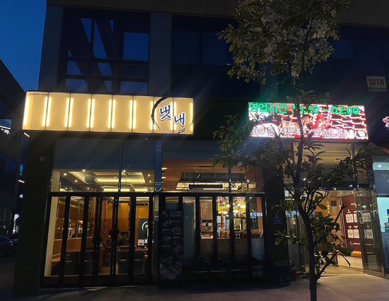 냇내 효천점 이미지