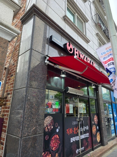 화락바베큐치킨서구 이미지