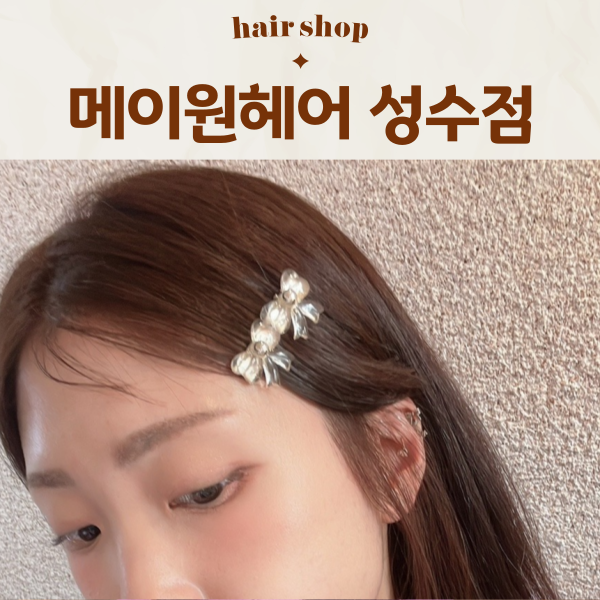 나경미용실 이미지