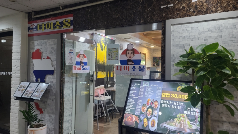 타이소울 이미지