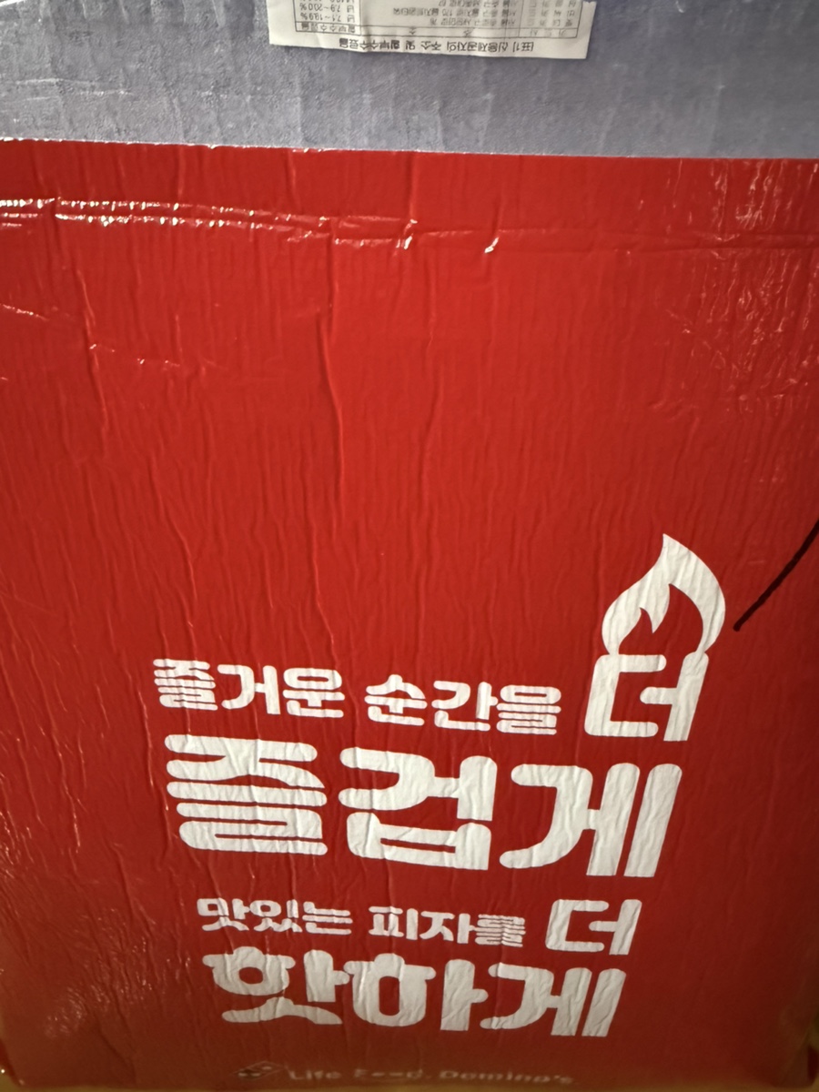 도미노피자철산점 이미지