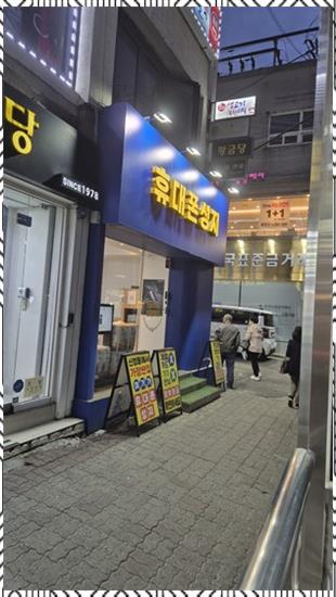 우리동네휴대폰 이미지