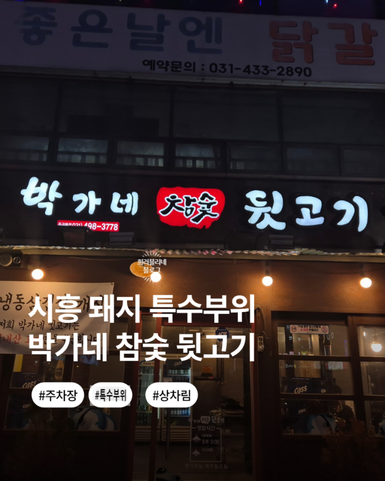 박가네뒷고기 이미지