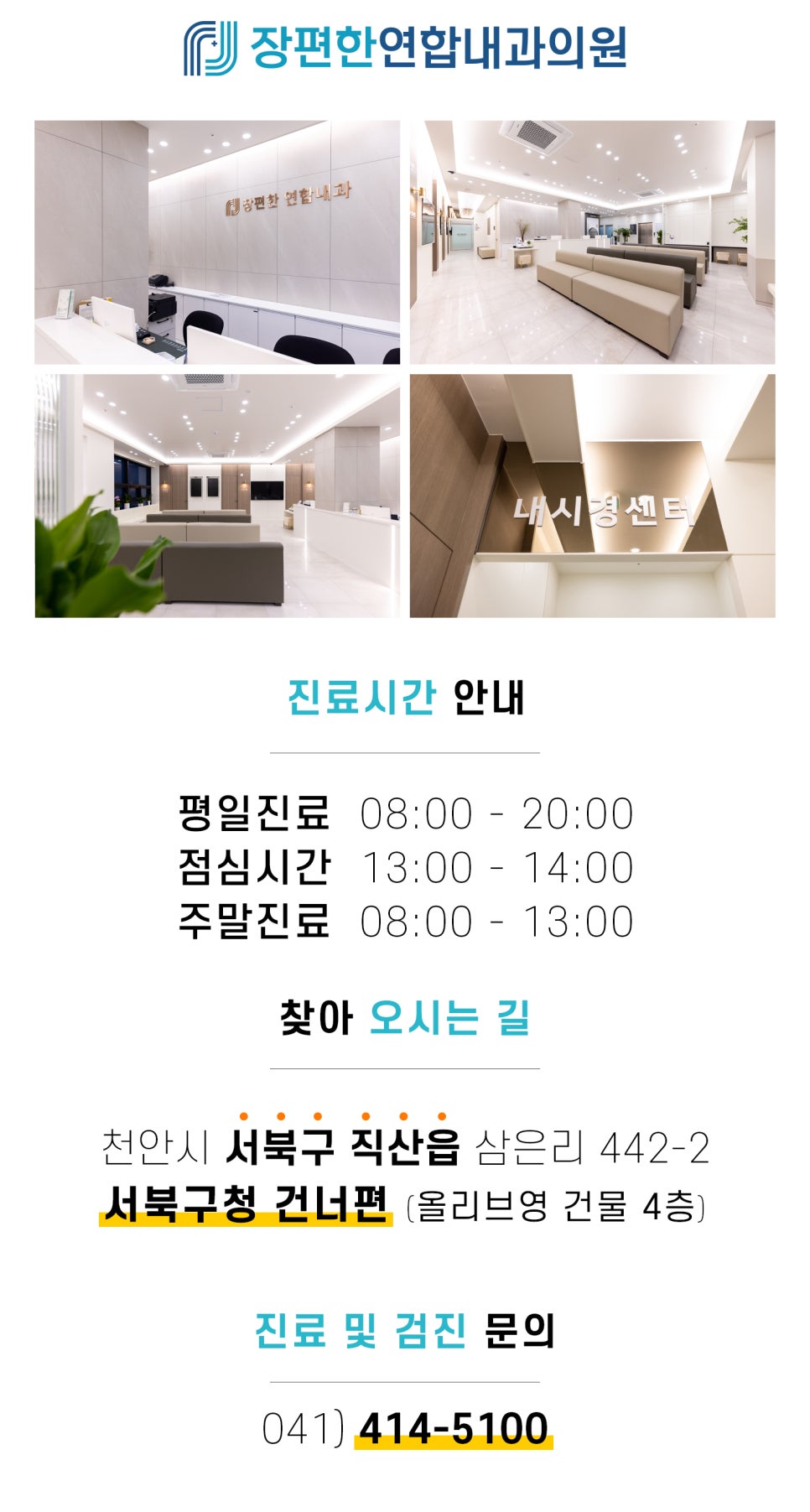 장편한내과의원 이미지