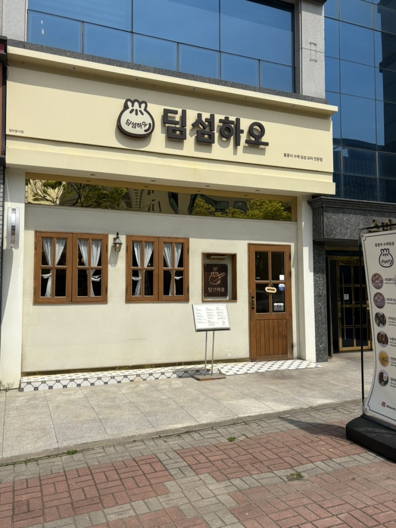 딤섬하오 이미지