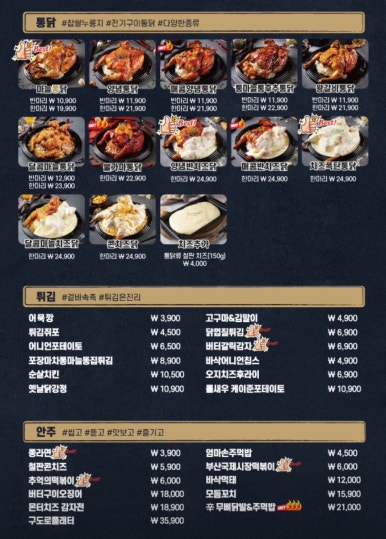 구도로통닭대구 이미지