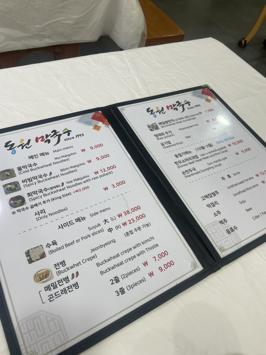 동원막국수 이미지