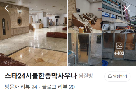 스타사우나식당 이미지