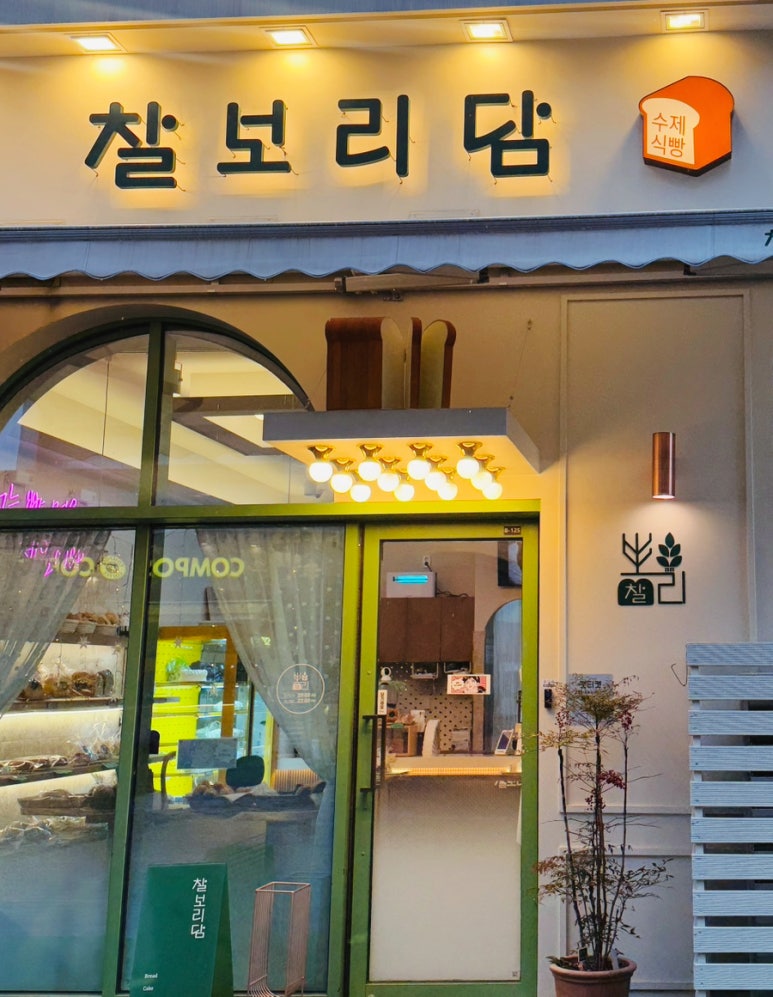 찰보리담 이미지