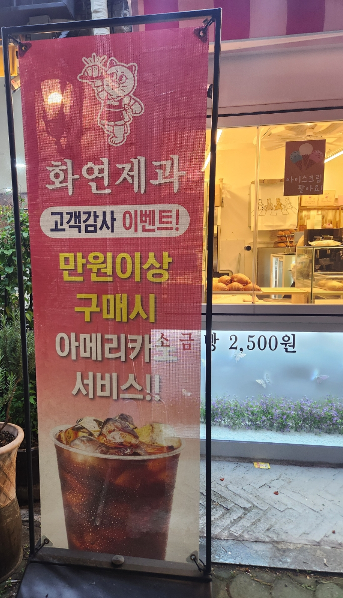 화연제과마산합포점 이미지