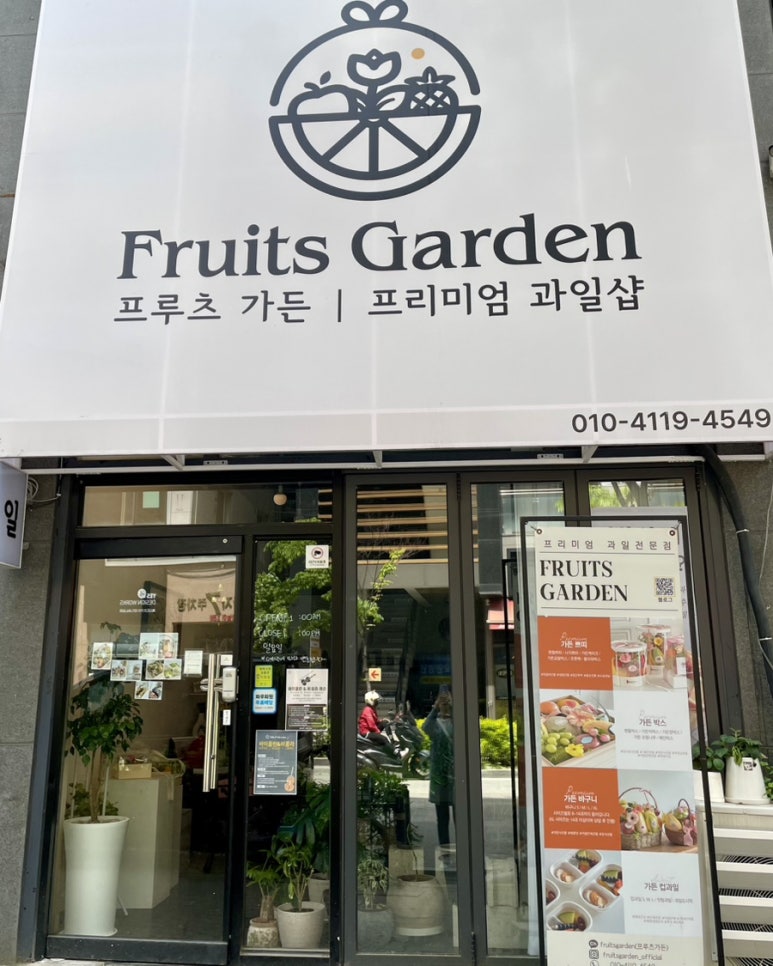 프루츠가든 이미지