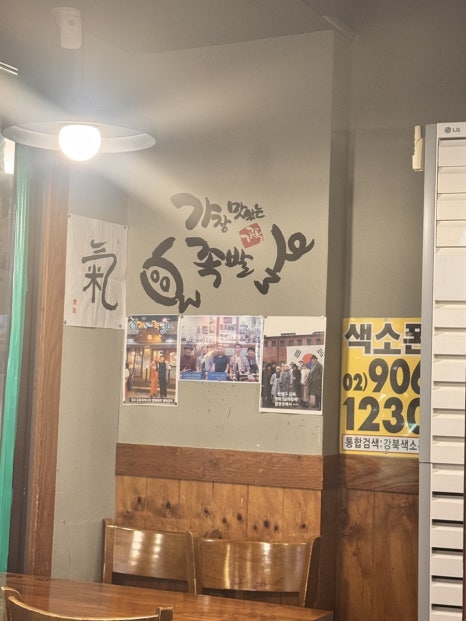 가장맛있는족발 창동역점 사진 2