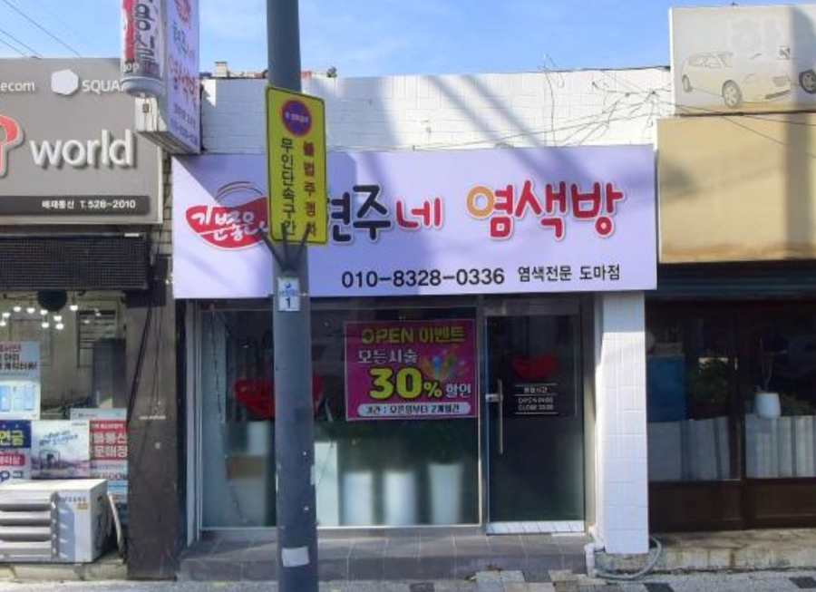 기분좋은날천연머리염색 이미지