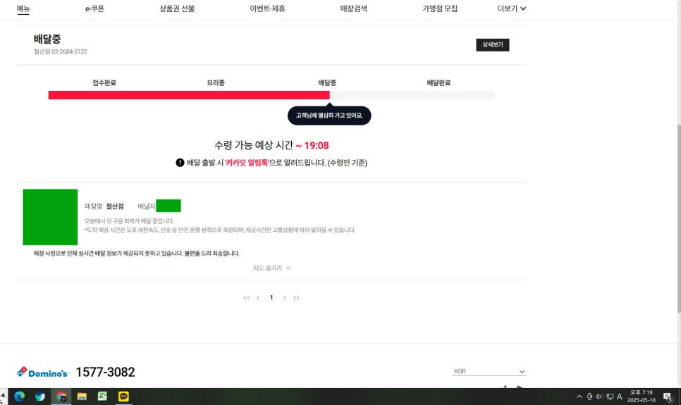 도미노피자철산점 이미지